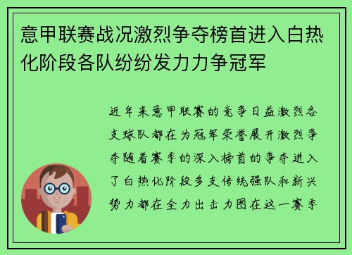 意甲联赛战况激烈争夺榜首进入白热化阶段各队纷纷发力力争冠军