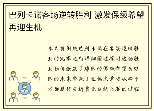 巴列卡诺客场逆转胜利 激发保级希望再迎生机