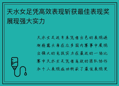 天水女足凭高效表现斩获最佳表现奖展现强大实力