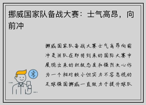 挪威国家队备战大赛：士气高昂，向前冲