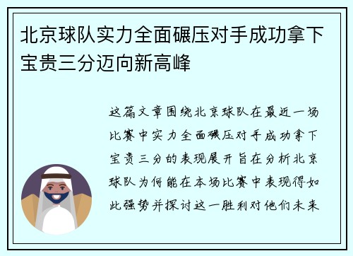 北京球队实力全面碾压对手成功拿下宝贵三分迈向新高峰