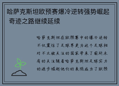哈萨克斯坦欧预赛爆冷逆转强势崛起 奇迹之路继续延续