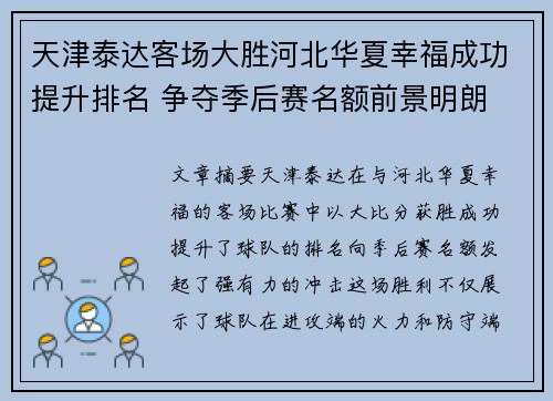 天津泰达客场大胜河北华夏幸福成功提升排名 争夺季后赛名额前景明朗