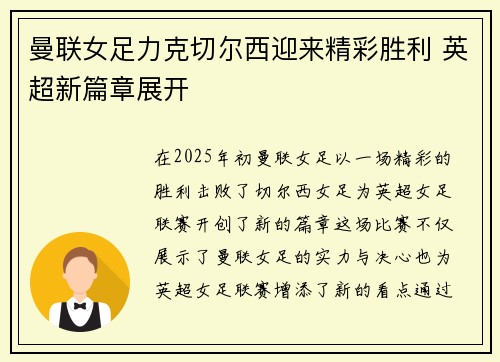 曼联女足力克切尔西迎来精彩胜利 英超新篇章展开