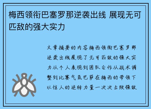 梅西领衔巴塞罗那逆袭出线 展现无可匹敌的强大实力 梅西领衔巴塞罗那逆袭出线 展现无可匹敌的强大实力