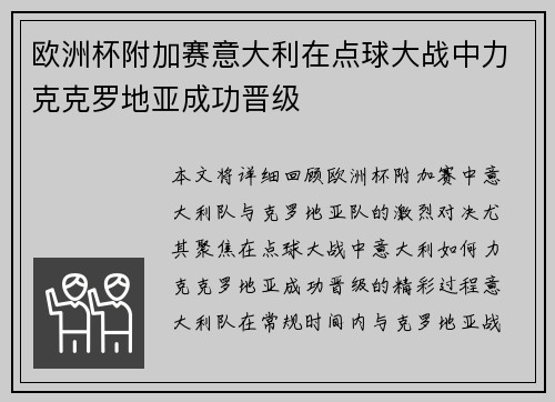 欧洲杯附加赛意大利在点球大战中力克克罗地亚成功晋级 欧洲杯附加赛意大利在点球大战中力克克罗地亚成功晋级