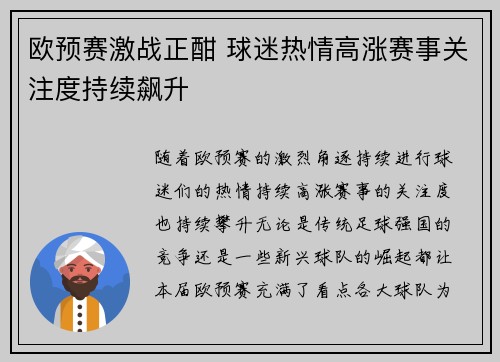 欧预赛激战正酣 球迷热情高涨赛事关注度持续飙升 欧预赛激战正酣 球迷热情高涨赛事关注度持续飙升
