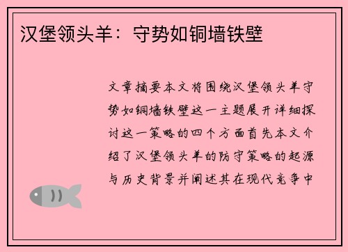 汉堡领头羊：守势如铜墙铁壁
