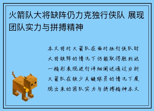 火箭队大将缺阵仍力克独行侠队 展现团队实力与拼搏精神