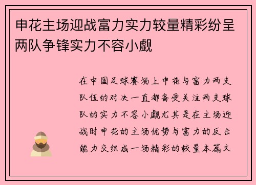 申花主场迎战富力实力较量精彩纷呈两队争锋实力不容小觑 申花主场迎战富力实力较量精彩纷呈两队争锋实力不容小觑