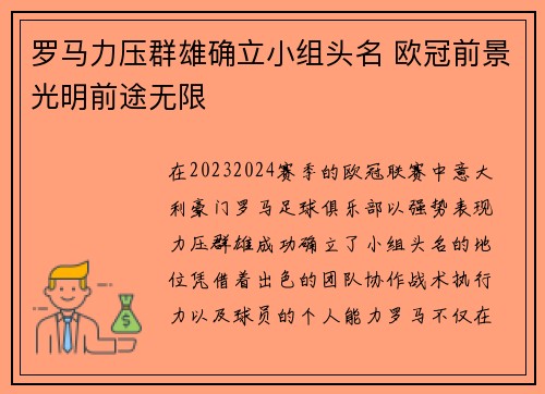 罗马力压群雄确立小组头名 欧冠前景光明前途无限 罗马力压群雄确立小组头名 欧冠前景光明前途无限