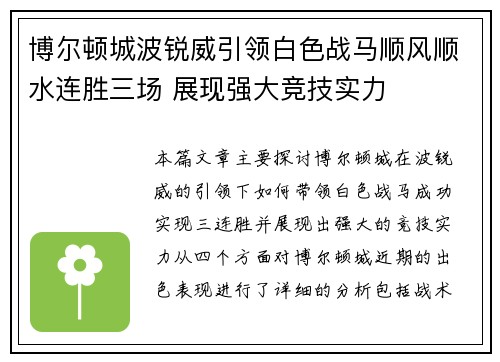 博尔顿城波锐威引领白色战马顺风顺水连胜三场 展现强大竞技实力