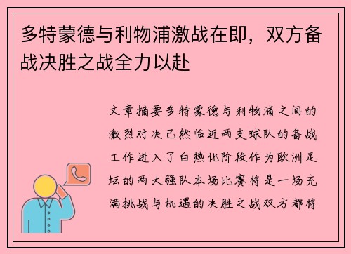 多特蒙德与利物浦激战在即，双方备战决胜之战全力以赴