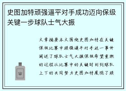 史图加特顽强逼平对手成功迈向保级关键一步球队士气大振