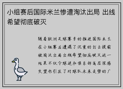 小组赛后国际米兰惨遭淘汰出局 出线希望彻底破灭 小组赛后国际米兰惨遭淘汰出局 出线希望彻底破灭