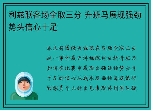 利兹联客场全取三分 升班马展现强劲势头信心十足
