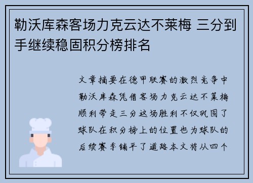 勒沃库森客场力克云达不莱梅 三分到手继续稳固积分榜排名 勒沃库森客场力克云达不莱梅 三分到手继续稳固积分榜排名
