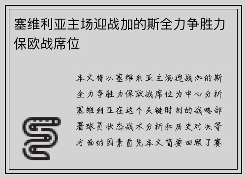 塞维利亚主场迎战加的斯全力争胜力保欧战席位