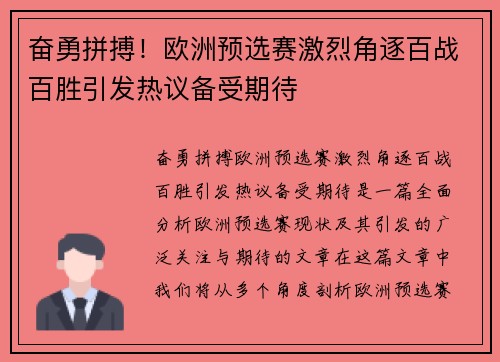 奋勇拼搏！欧洲预选赛激烈角逐百战百胜引发热议备受期待